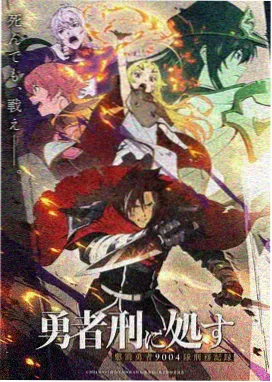 星屑观测站动漫海报
